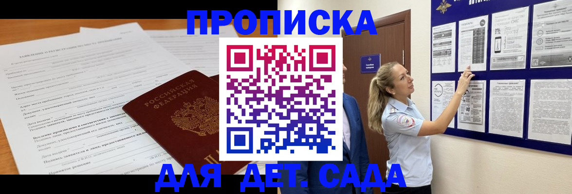 прописка для кредита в Бакале