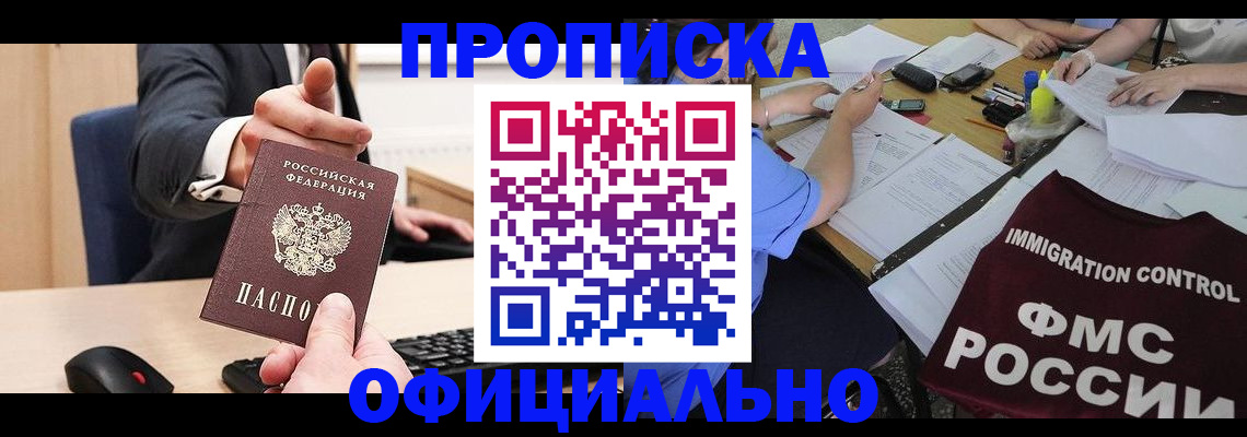 временная регистрация адрес в Бакале