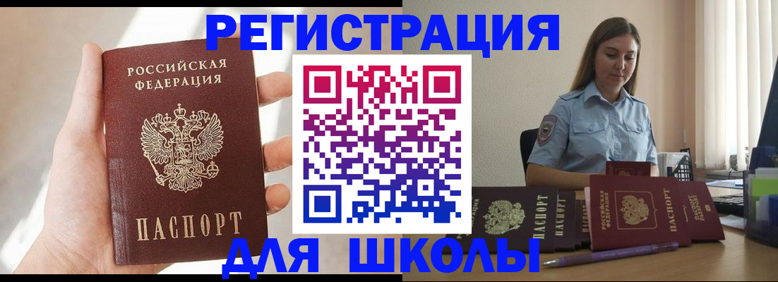временная прописка в Бакале