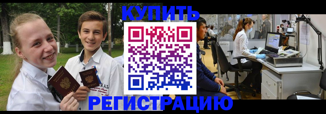 прописка иностранных граждан в Бакале