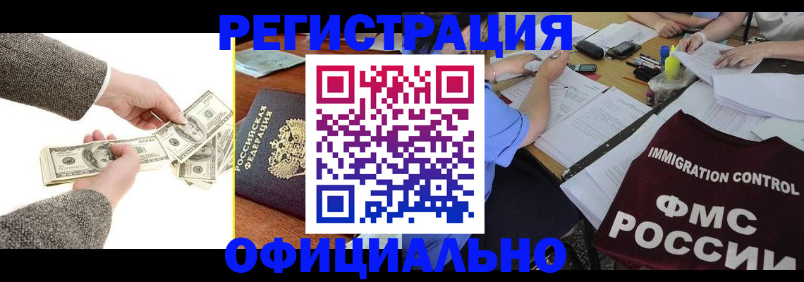 прописка в Бакале